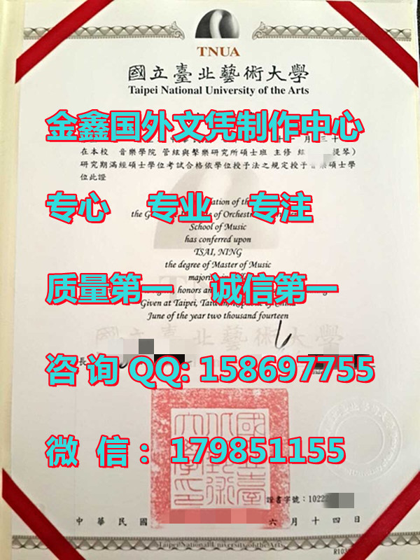 国立台北艺术大学文凭样本