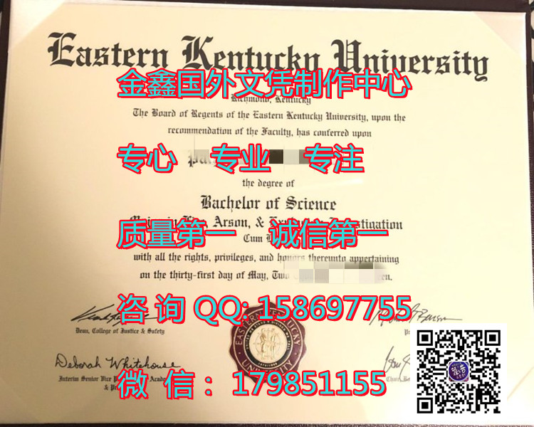 东肯塔基大学毕业证(EKU)文凭样本